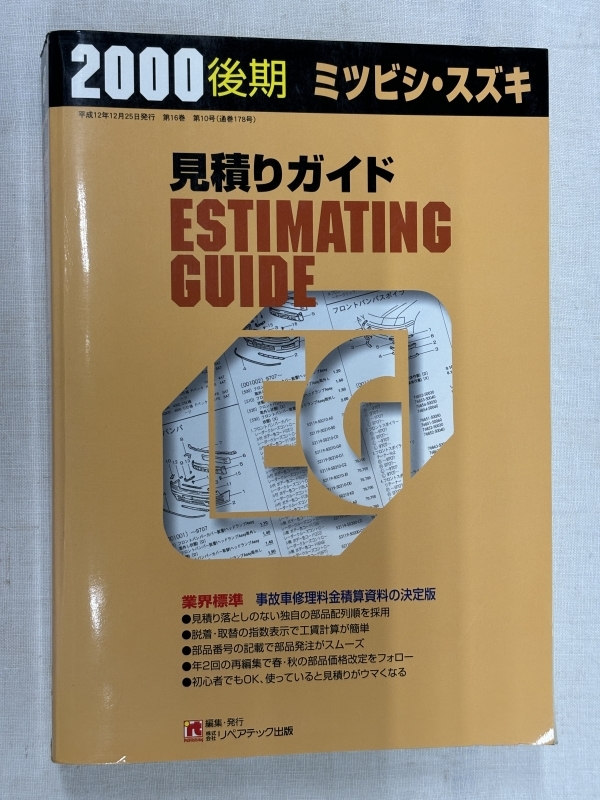 鈑金塗装請求(見積)書 D-5 くるま販促.com 激安販売促進用品決定版！