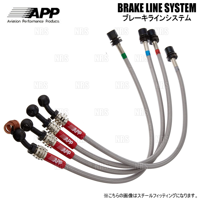 APP エーピーピー ブレーキライン システム (スチール) オデッセイ RA1/RA2/RA3/RA4/RA5 (HB008-ST