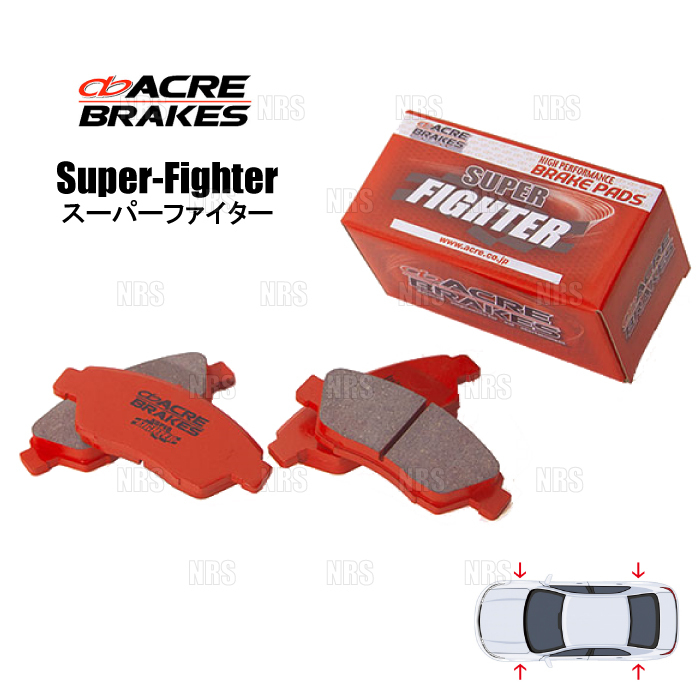 ACRE アクレ スーパーファイター (前後セット) アコード/トルネオ/ユーロR CL1/CL7/CL8/CL9 00/6~08/12 (445/273-SF