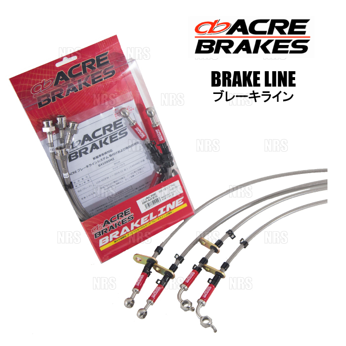 ACRE アクレ ブレーキライン 一台分 (ステンレス フィッティング) スカイライン R31/HR31 (B2114
