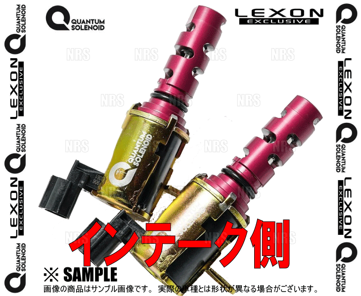 LEXON レクソン クァンタムソレノイド (インテーク＆エキゾースト側セット) GRヤリス GXPA16 G16E-GTS (TOY-6732-2