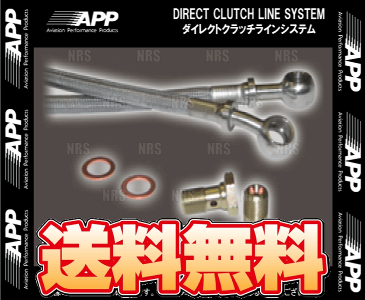 APP エーピーピー ダイレクト クラッチライン システム フォレスター SF5 ターボ車 (GSC007B