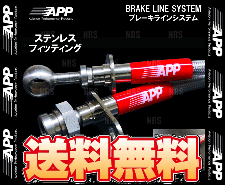 APP エーピーピー ブレーキライン システム (ステンレス) シビック type-R FK8 (HB036-SS APP エーピーピー ブレーキライン システム (ステンレス) シビック type-R FK8 (HB036-SS