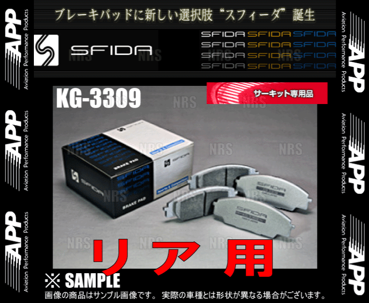 APP エーピーピー SFIDA KG-3309 (リア) RX-7 FC3S/FC3C/FD3S 85/10～ (224R-KG3309