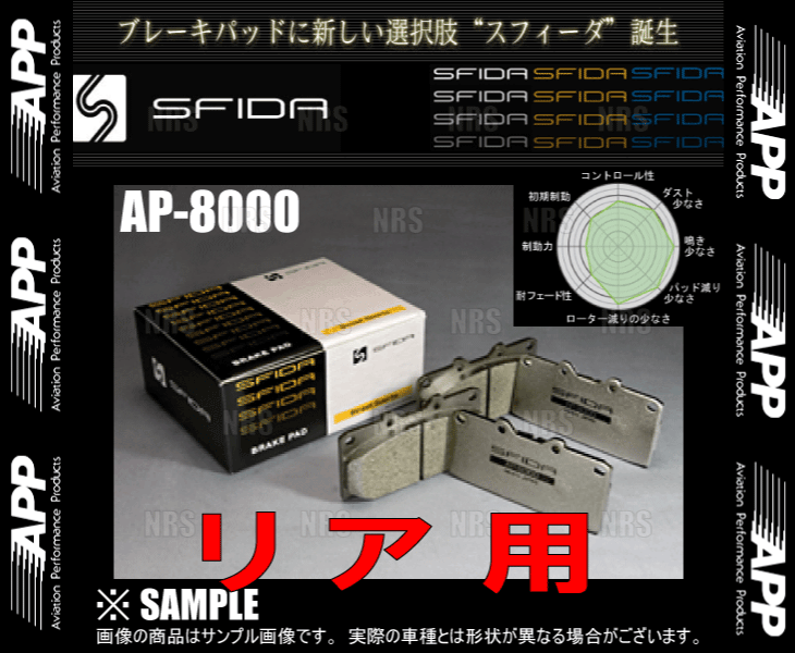 APP エーピーピー SFIDA AP-8000 (リア) ヴィッツRS NCP10/NCP13 00/10～ (721R-AP8000