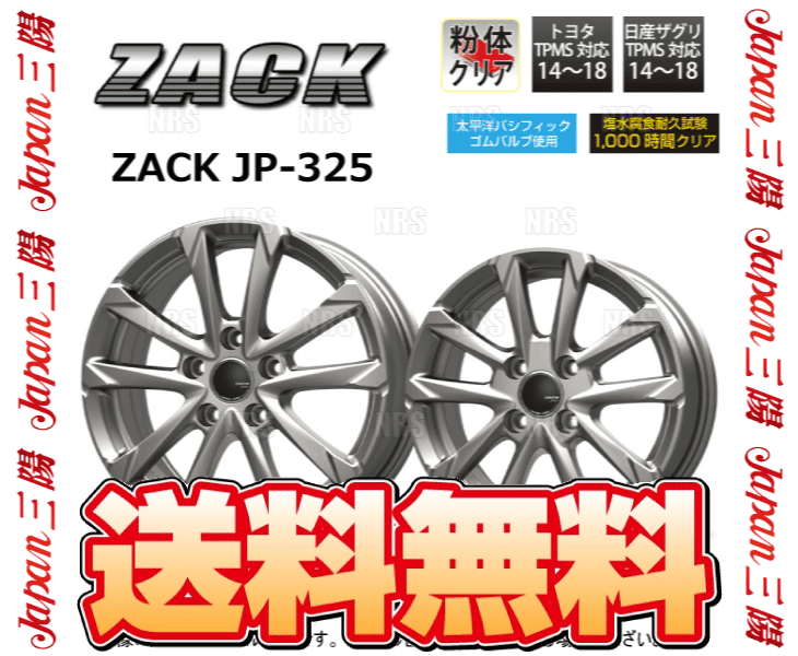 挂轴5 ジャパン三陽 ZACK JP-325 (ブライトシルバー/4本セット) 6.5J x