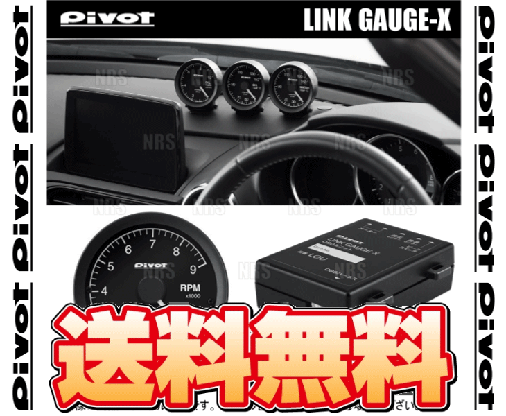 PIVOT ピボット リンクゲージX 2点セット (タコメーター/ユニット) ヤリス KSP210/MXPA10/MXPA15 1KR-FE/M15A-FKS R2/2～ (LOT/LOU