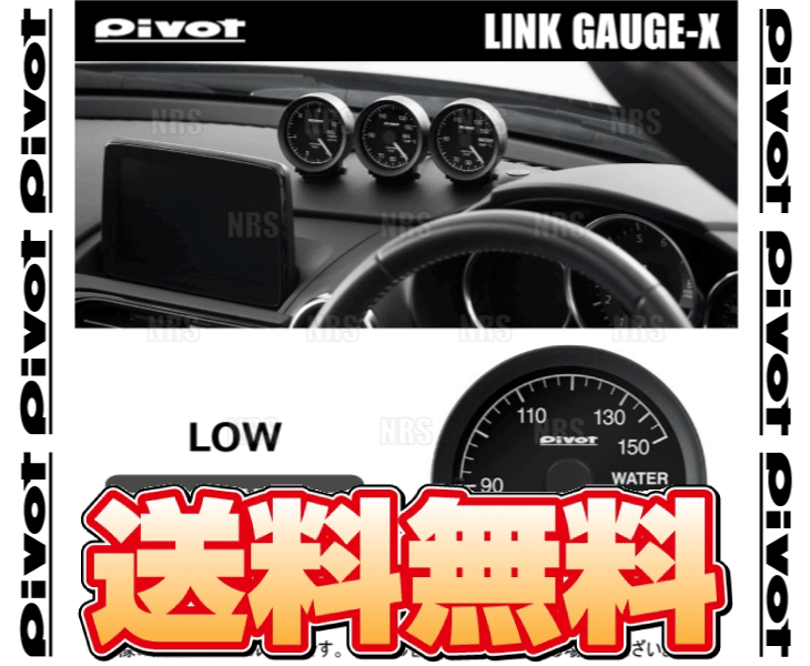 PIVOT ピボット リンクゲージX (水温計) ラフェスタ CWEFWN/CWEAWN LF H23/6～ (LOW