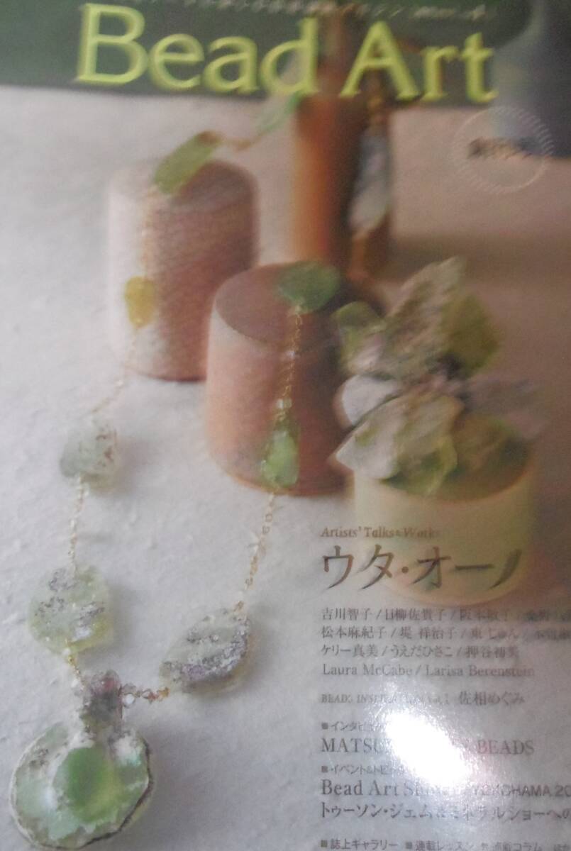 Bead Art 創刊号