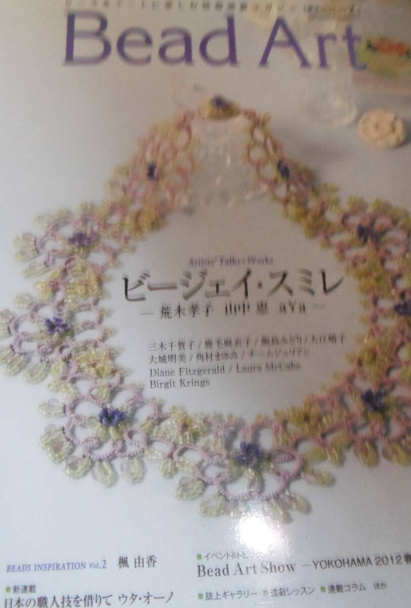Bead Art 2号