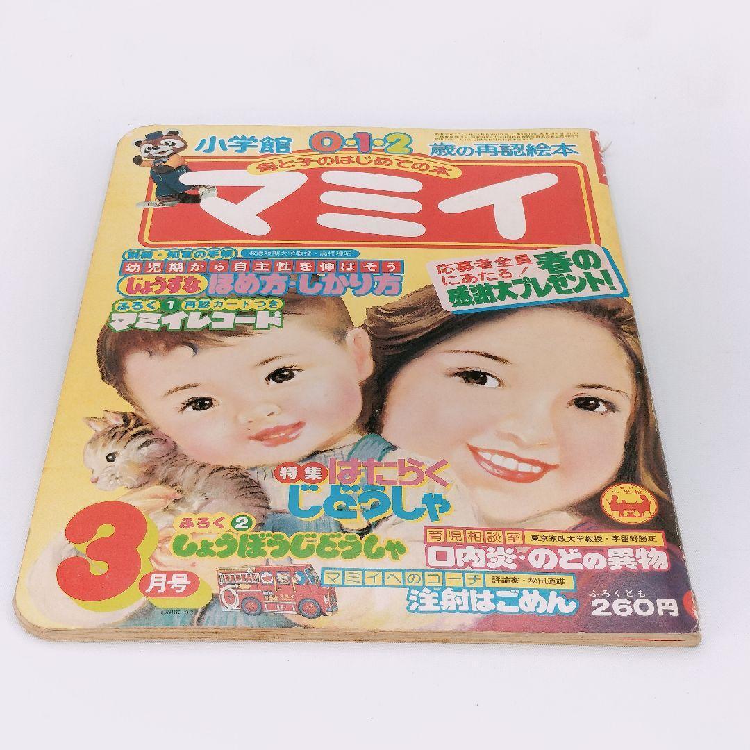2025年最新】Yahoo!オークション -マミイ(児童書、絵本)の中古品