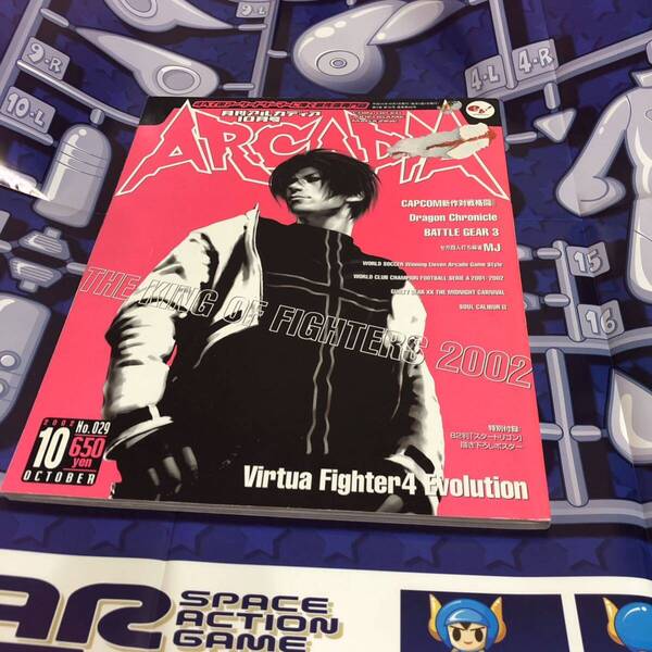 月刊アルカディア ARCADIA 2002年10月号 No.29 ポスター付き