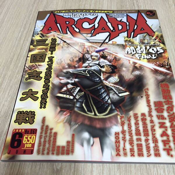 月刊アルカディア ARCADIA 2005年6月号 No.61