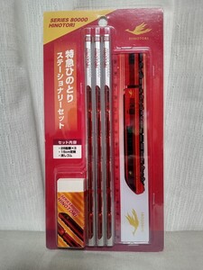 近鉄80000系 特急ひのとりステーショナリーセット 近鉄 鉛筆 消しゴム 定規す