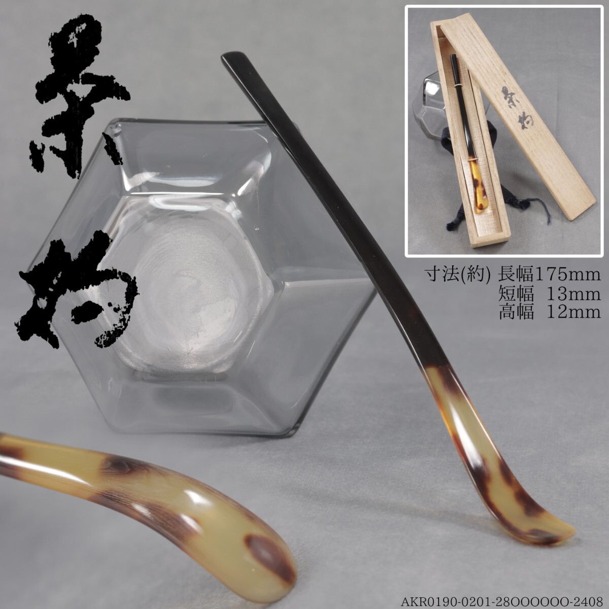 Yahoo!オークション -「茶杓 (象牙 鼈甲 ベッコウ)」の落札相場 Yahoo!オークション -「茶杓 (象牙 鼈甲 ベッコウ)」の落札相場