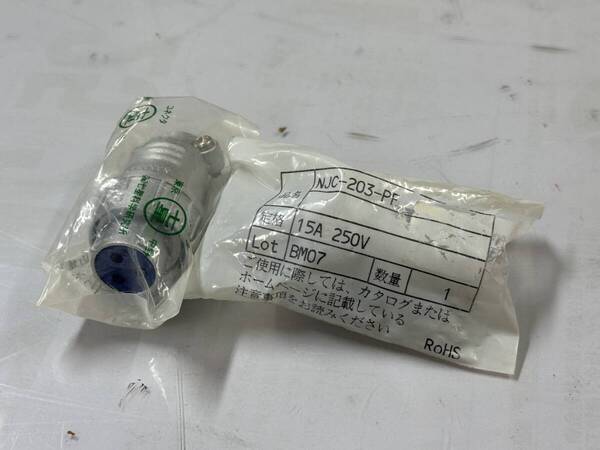 ●新品● 七星科学研究所 メタルコネクタ NJC-203-PF 修理 リペア 部品 パーツ スタジオ 映画 撮影 機材 電源 照明 ライト
