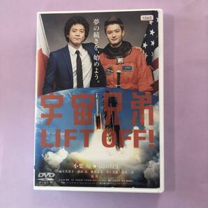 邦画DVD 「 宇宙兄弟」夢の続きを、始めよう。小栗旬 岡田将生