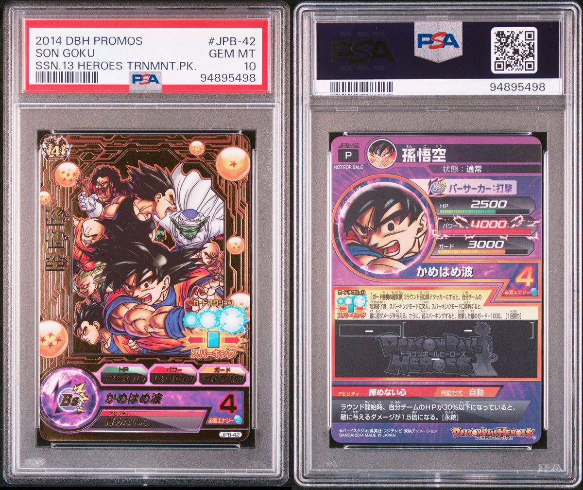 PSA10】 GEM MT スーパードラゴンボールヒーローズ 孫悟空 (箔押し) (13th参加賞) PR JPB-42 ブランド：BANDAI P  PSA鑑定品(ドラゴンボールヒーローズ)｜売買されたオークション情報、Yahoo!オークション(旧ヤフオク!) の商品情報をアーカイブ公開 -  オークファン（aucfan 