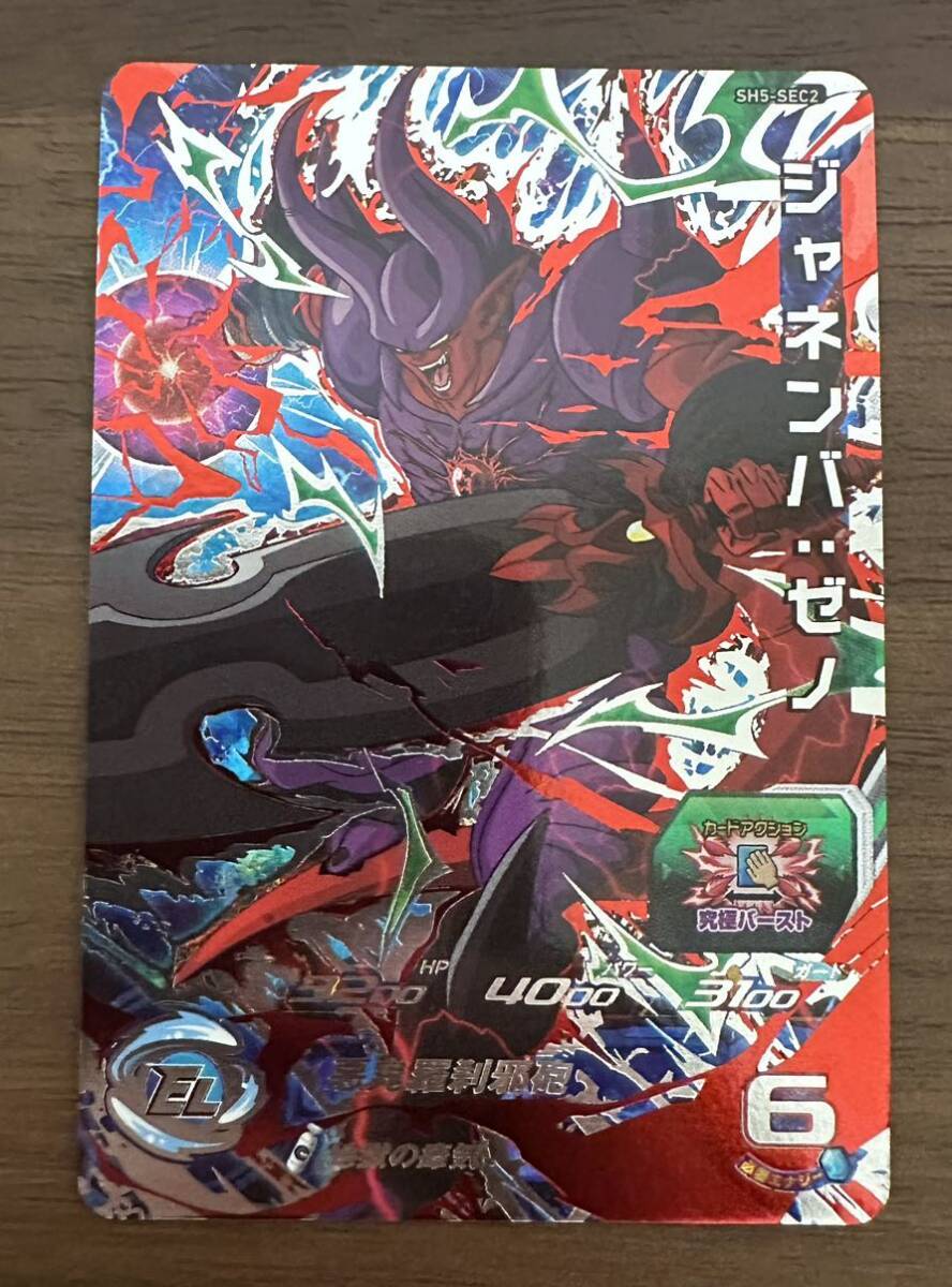 ドラゴンボールヒーローズジャネンバゼノを含む4枚セット ドラゴンボールヒーローズジャネンバゼノを含む4枚セット