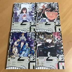 往生際の意味を知れ! 1.2.3.4巻 米代恭 ビックコミックスピリッツ 小学館