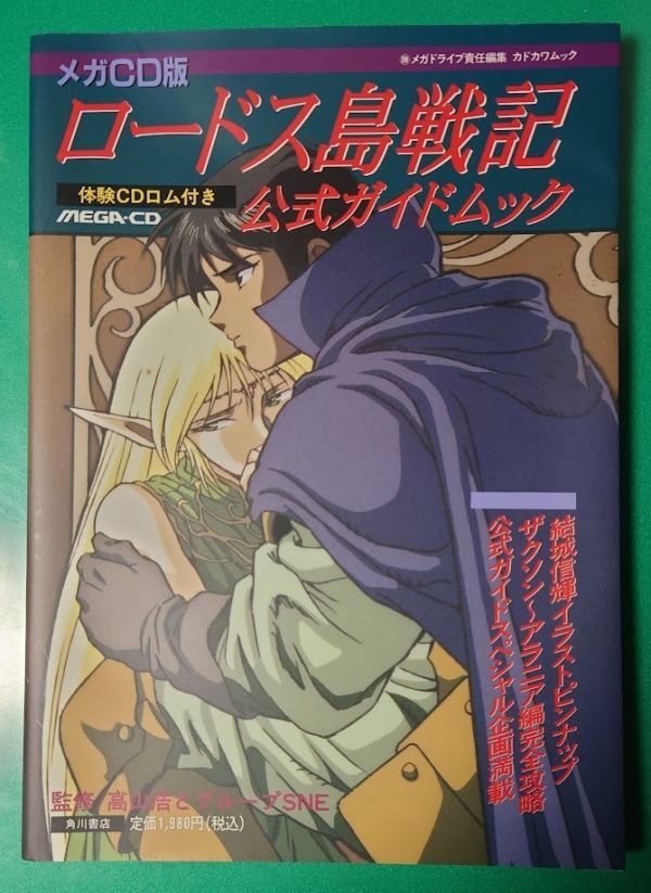 未開封 メガCD ロードス島戦記 英雄戦争 SEGA 即決 □□ まとめ
