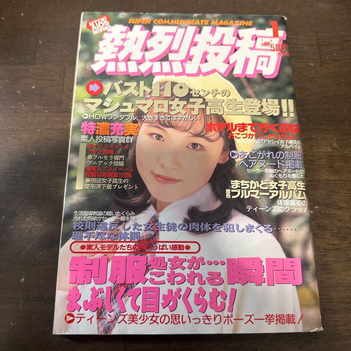 Yahoo!オークション -「熱烈投稿1995」の落札相場・落札価格 Yahoo!オークション -「熱烈投稿1995」の落札相場・落札価格