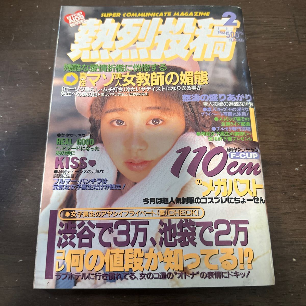 Yahoo!オークション -「熱烈投稿1995」の落札相場・落札価格 Yahoo!オークション -「熱烈投稿1995」の落札相場・落札価格