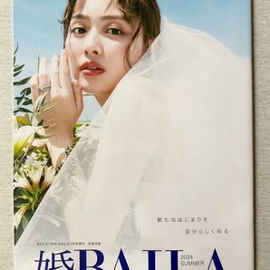 即決★送料込★BAILA付録冊子【婚 BAILA 2024 SUMMER】バイラ 2024年7月号 付録のみ匿名配送 内田理央 結婚 ウェディング 結婚指輪