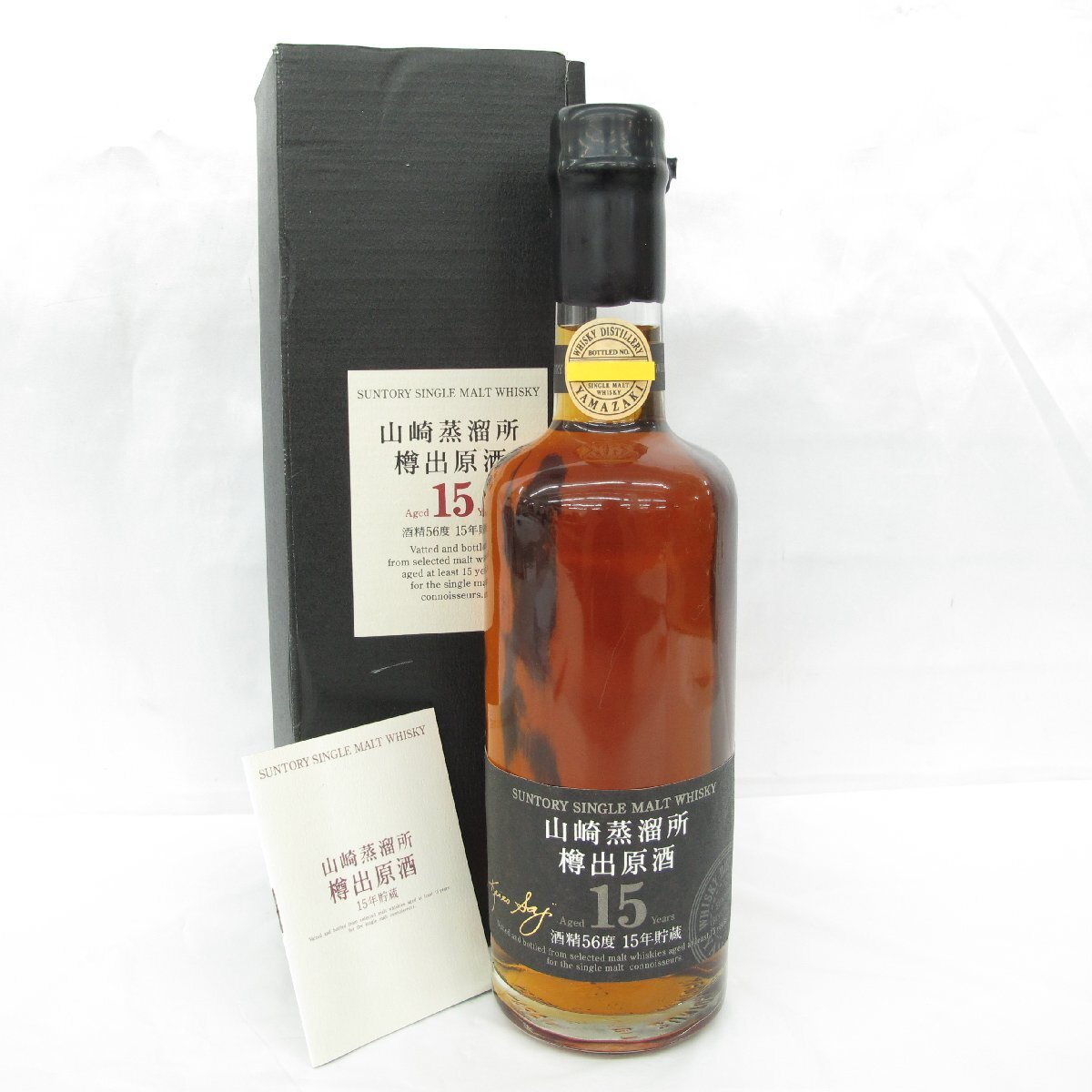 Yahoo!オークション -「山崎蒸留所 15年」(食品、飲料) の落札