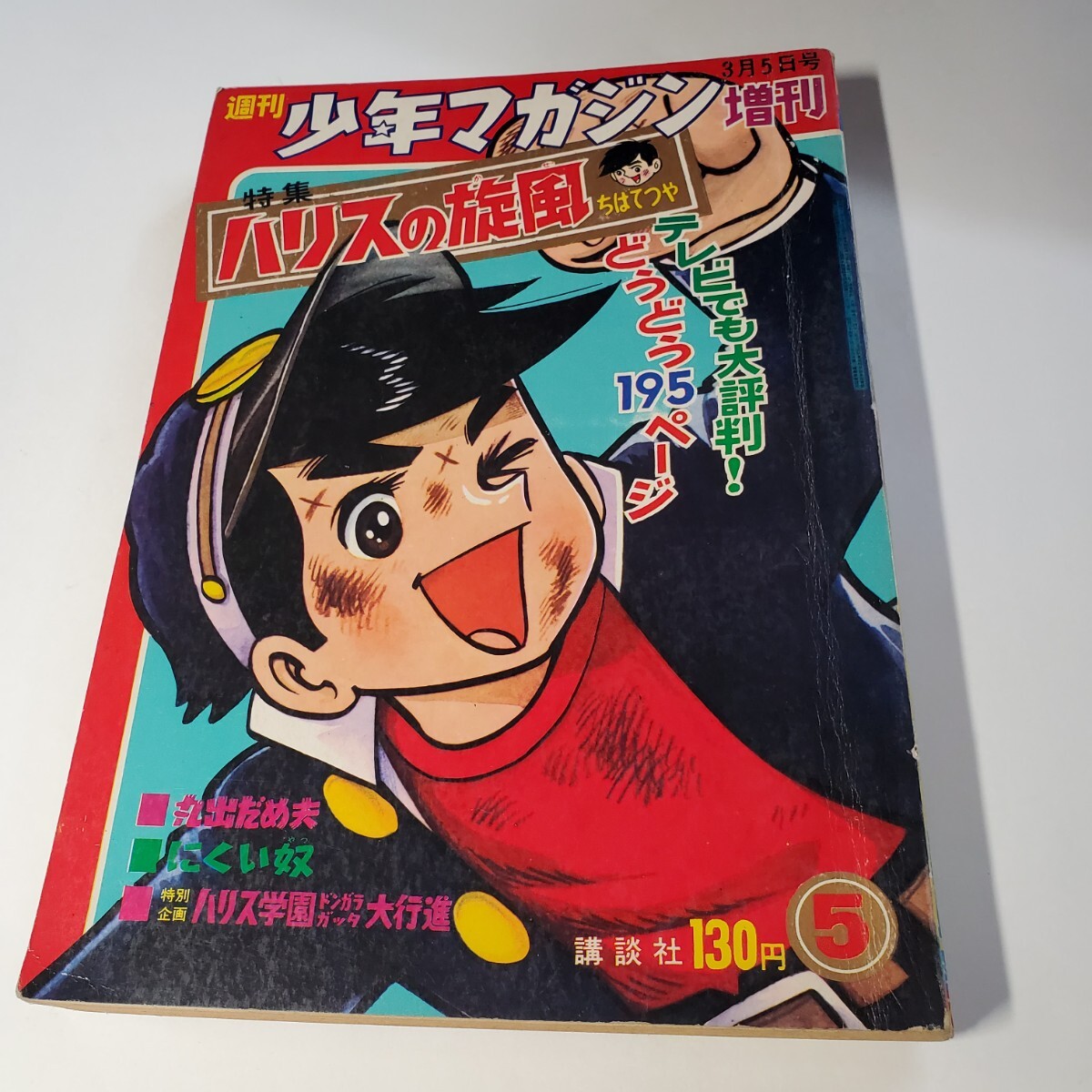 Yahoo!オークション -「少年マガジン 1967」(本、雑誌) の落札 Yahoo!オークション -「少年マガジン 1967」(本、雑誌) の落札