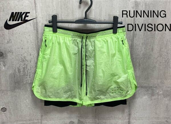 未使用 正規品 メンズMサイズ RUN DIVISION ナイキ ランニング ディビジョン レペル 2イン1 ランニングショートパンツ 定価8690円