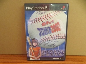 KMG3733★PS2ソフト 熱チュー!プロ野球2002 ケース説明書付き 起動確認済み 研磨・クリーニング済み プレイステーション2