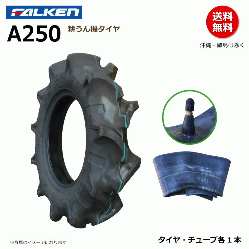 A250 4.00-7 2PR 耕運機 【要在庫確認】ファルケン 耕うん機 タイヤ チューブ セット FALKEN オーツ OHTSU 400-7 4.00x7 400x7 各1本