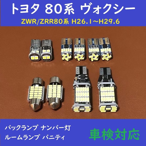トヨタ 80系 ヴォクシー 爆光 T10 LED ルームランプ 10個セット