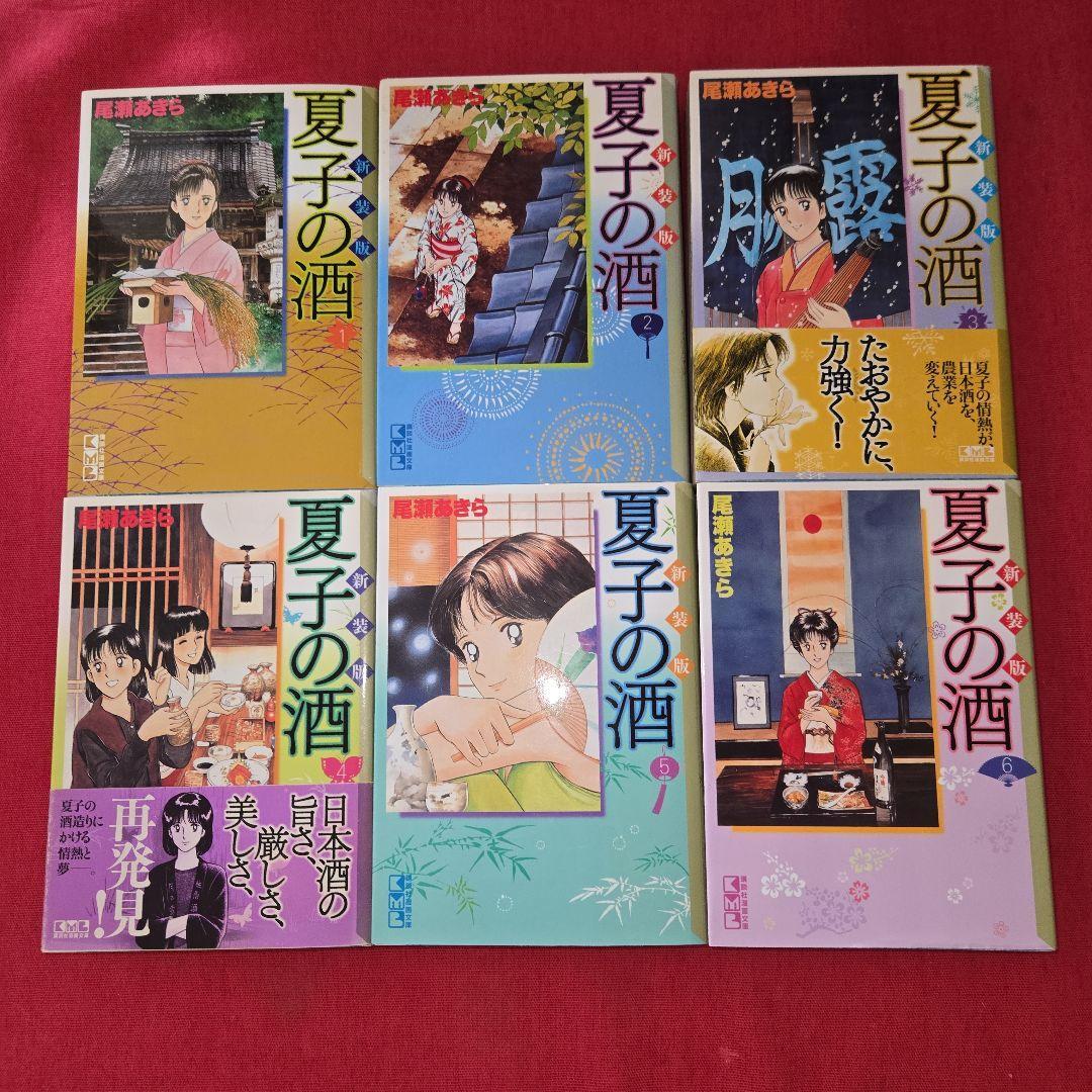2025年最新】Yahoo!オークション -夏子の酒 全巻の中古品・新品 2025年最新】Yahoo!オークション -夏子の酒 全巻の中古品・新品