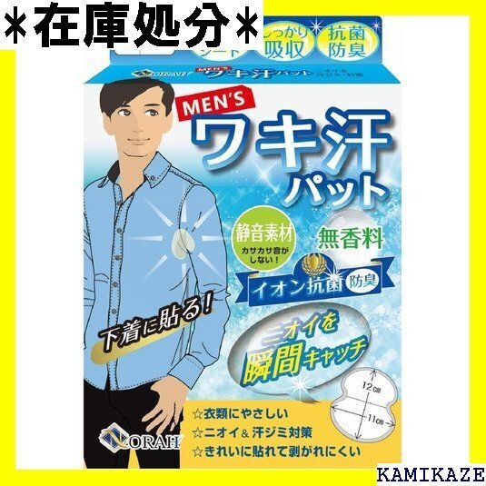 汗取りパッド 脇汗パッド ワキ汗パット あせとりパッド やさしい メンズ 20組40枚入り 男女兼用 NORAH 491