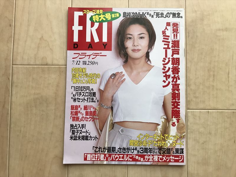 Yahoo!オークション -「内田 有紀」(FRIDAY) (写真週刊誌)の落札 Yahoo!オークション -「内田 有紀」(FRIDAY) (写真週刊誌)の落札