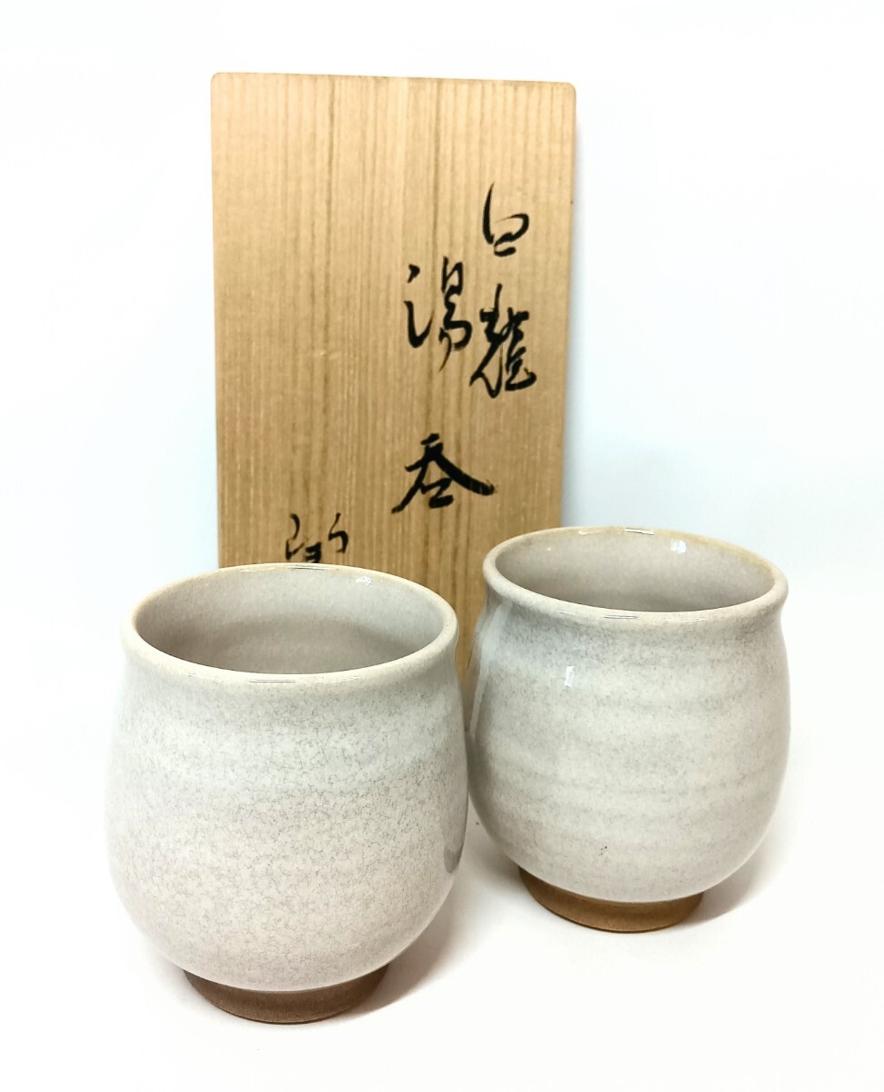 Yahoo!オークション -「藤本陶津」の落札相場・落札価格 Yahoo!オークション -「藤本陶津」の落札相場・落札価格