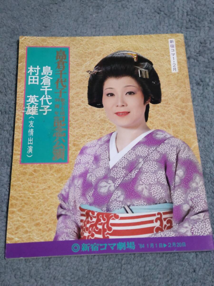 2025年最新】Yahoo!オークション -新宿コマ劇場(本、雑誌)の中古 2025年最新】Yahoo!オークション -新宿コマ劇場(本、雑誌)の中古