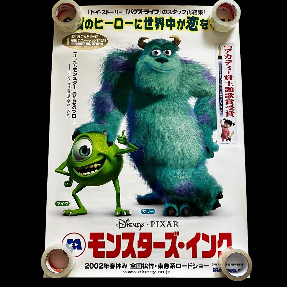 Yahoo!オークション -「)モンスターズ・インク」(映画 Yahoo!オークション -「)モンスターズ・インク」(映画