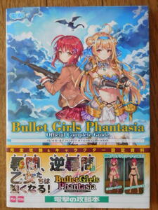 PS4/PSVita攻略本 バレットガールズ ファンタジア オフィシャルコンプリートガイド 初版
