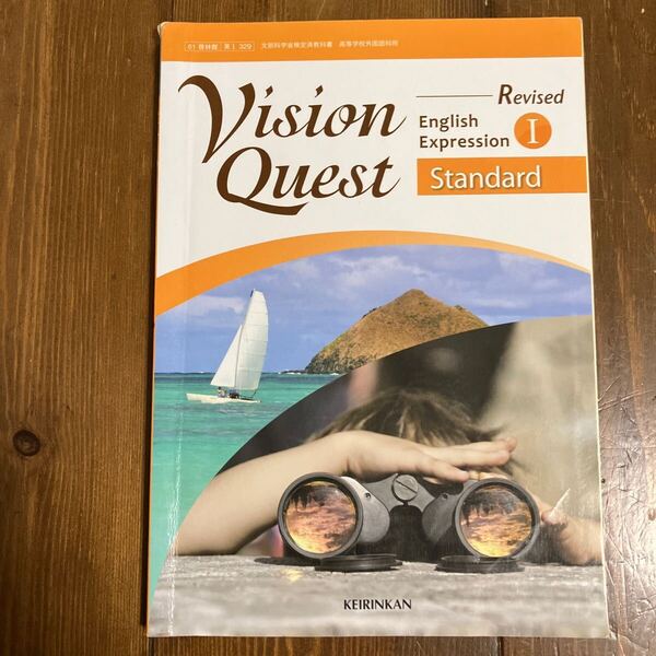 Revised Vision Quest English Expression Standard 文部科学省検定済教科書 英 329 啓
