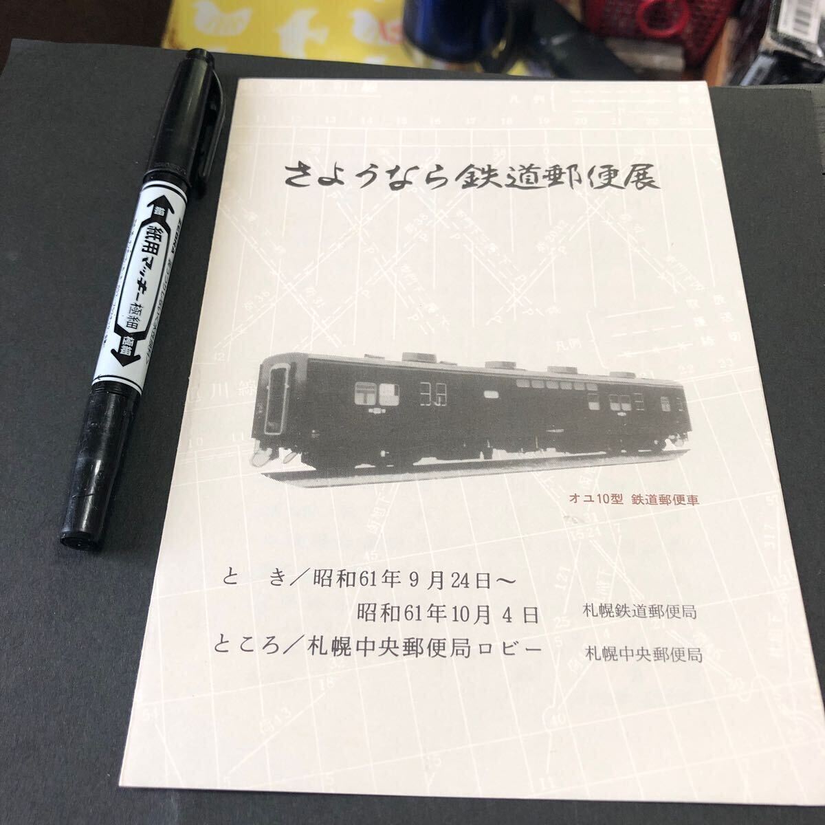 Yahoo!オークション -「さよなら鉄道郵便」の落札相場・落札価格 Yahoo!オークション -「さよなら鉄道郵便」の落札相場・落札価格