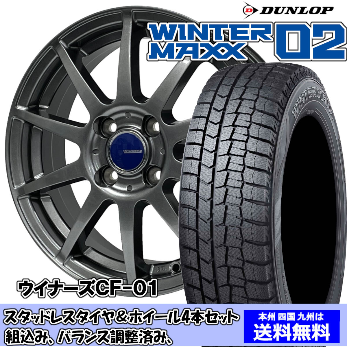 スタッドレスセット ピクシス ジョイ LA250S、260S Cグレード ウィンターマックス WM02 165/65R14 79Q ウイナーズ CF-01 1台分
