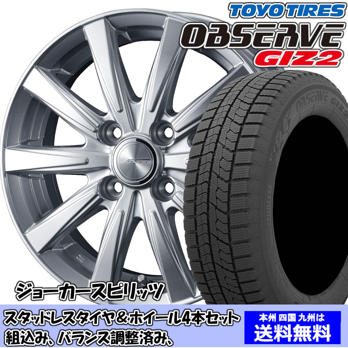スタッドレスセット ブーンルミナス M500系 オブザーブ GIZ2 185/55R15 82Q ジョーカー スピリッツ シルバー 1台分