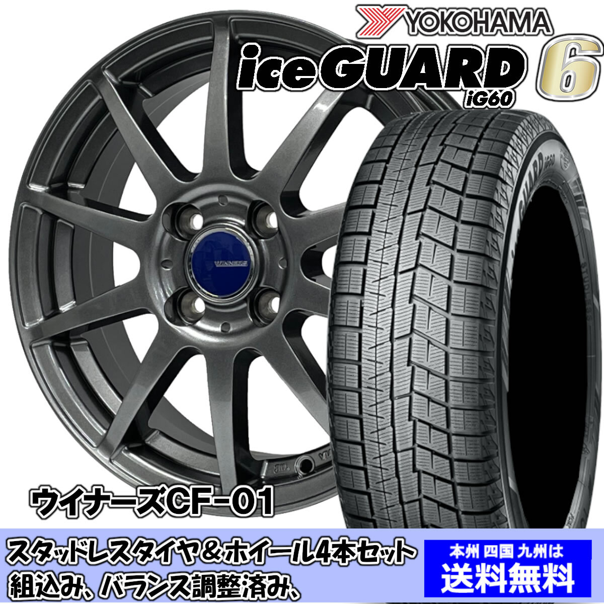 スタッドレスセット ピクシス エポック LA300、310系 アイスガード6 IG60 165/55R15 75Q ジョーカー スピリッツ シルバー 1台分
