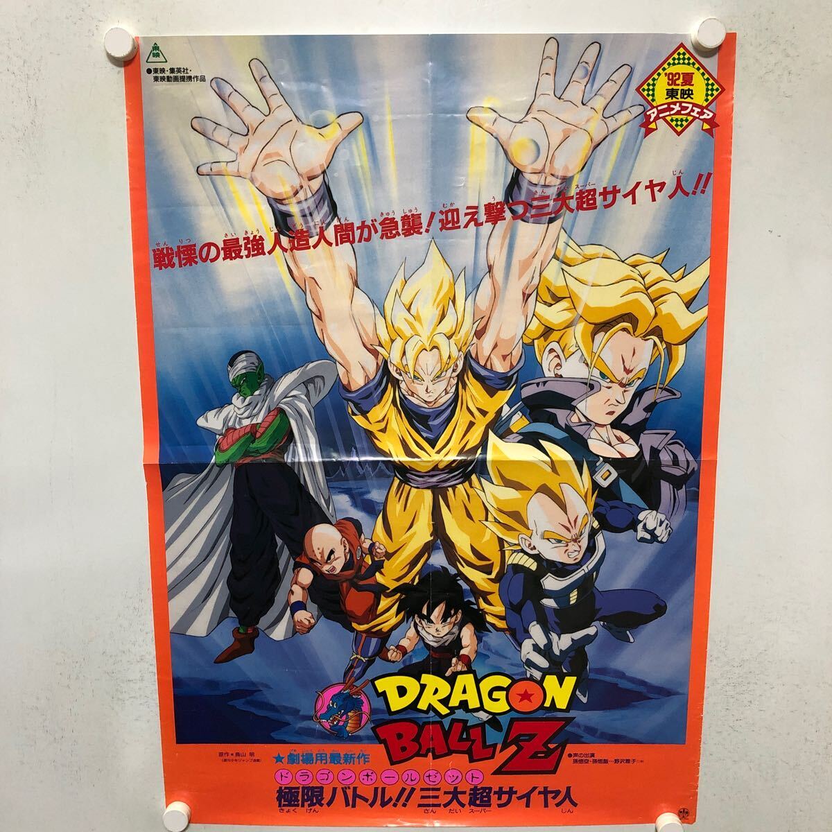 2025年最新】Yahoo!オークション -ドラゴンボールz 2025年最新】Yahoo!オークション -ドラゴンボールz