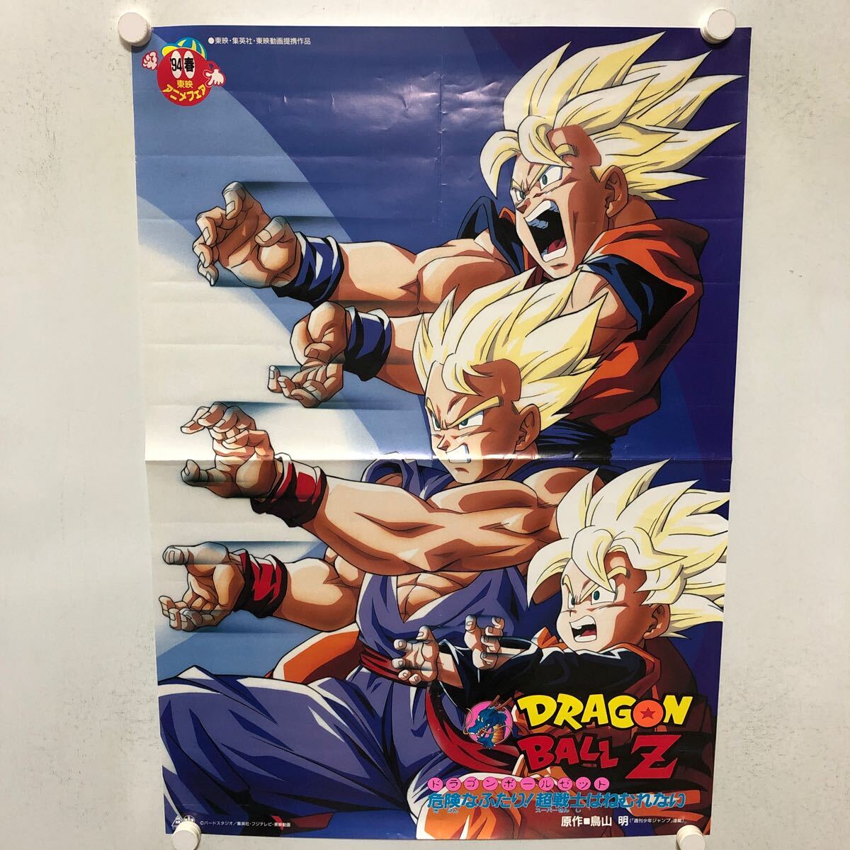 Yahoo!オークション -「ドラゴンボールz_危険なふたり!超戦士は Yahoo!オークション -「ドラゴンボールz_危険なふたり!超戦士は