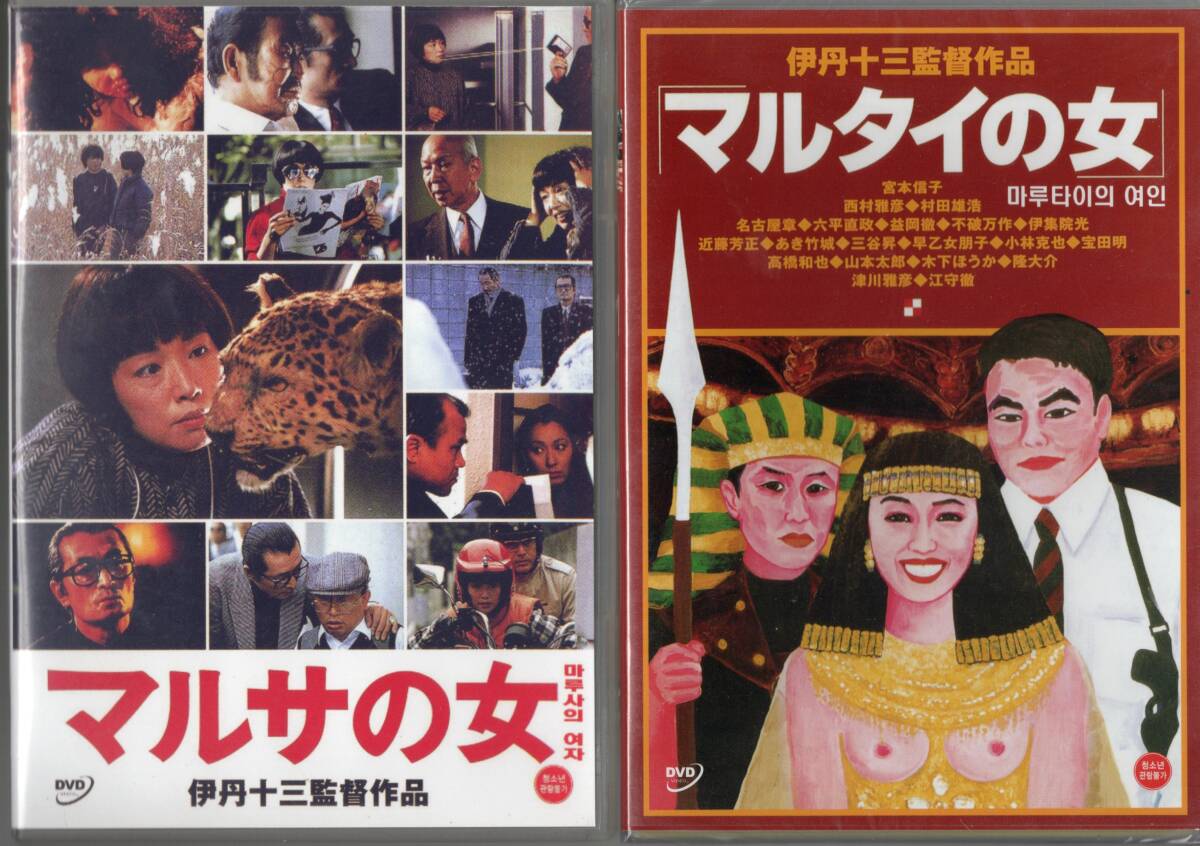 Yahoo!オークション -「マルサの女dvd」(映画、ビデオ) の落札 Yahoo!オークション -「マルサの女dvd」(映画、ビデオ) の落札