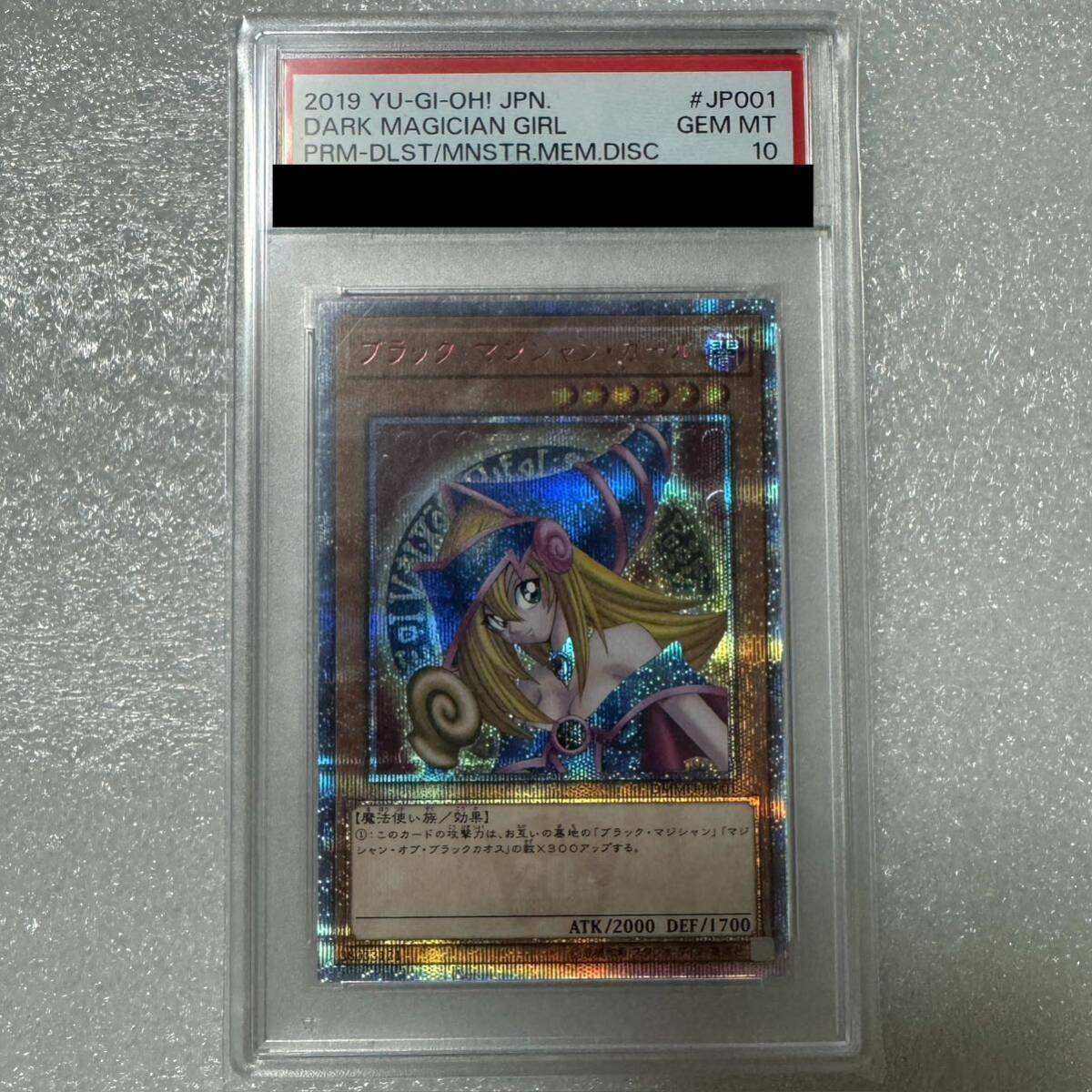 Yahoo!オークション -「ブラックマジシャンガール psa10 20th Yahoo!オークション -「ブラックマジシャンガール psa10 20th